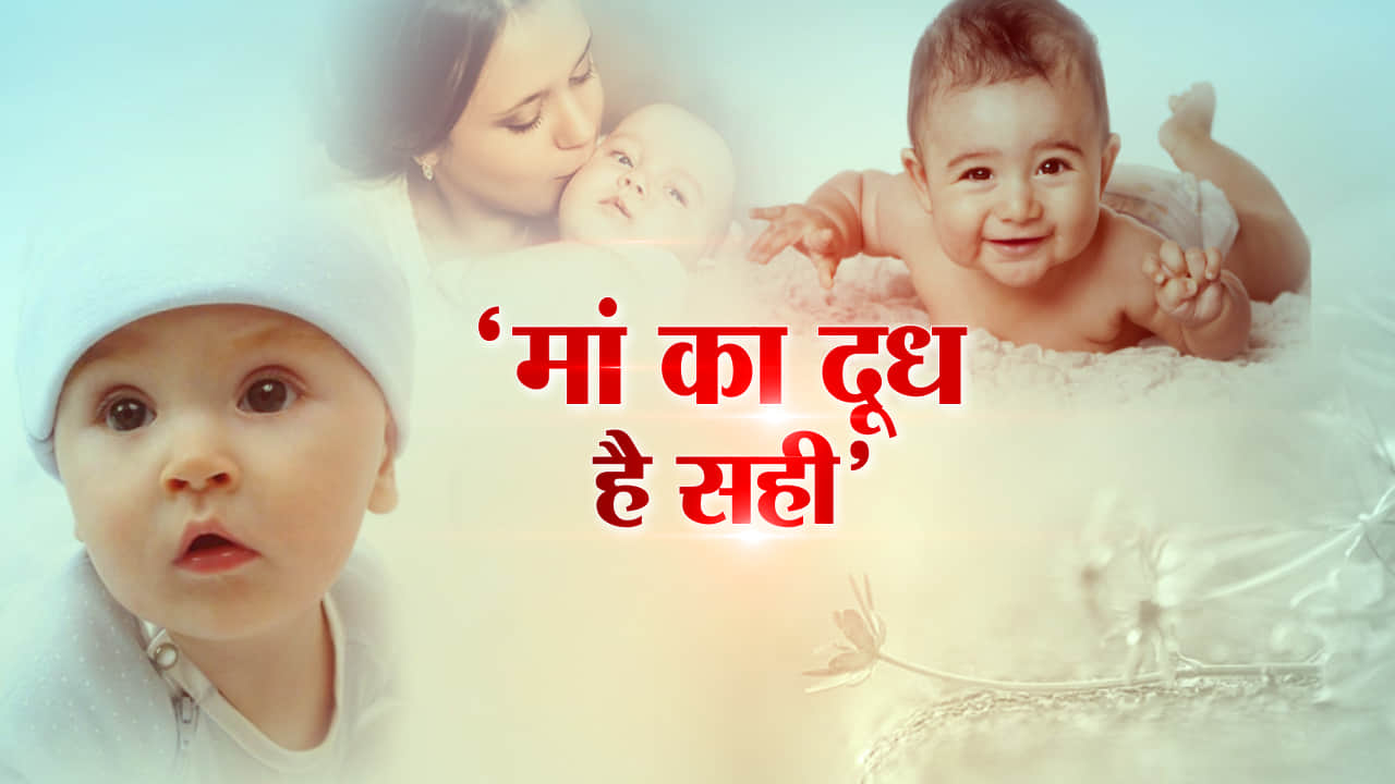 ब्रेस्ट फीडिंग डे