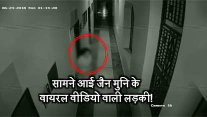GIRL IN JAIN MUNI VIDEO APPEARS IN FRONT OF HARIDWAR POLICE