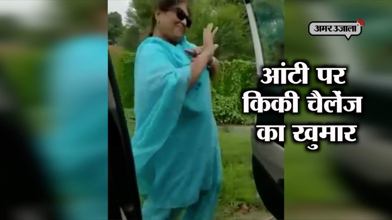  किकी चैलेंज