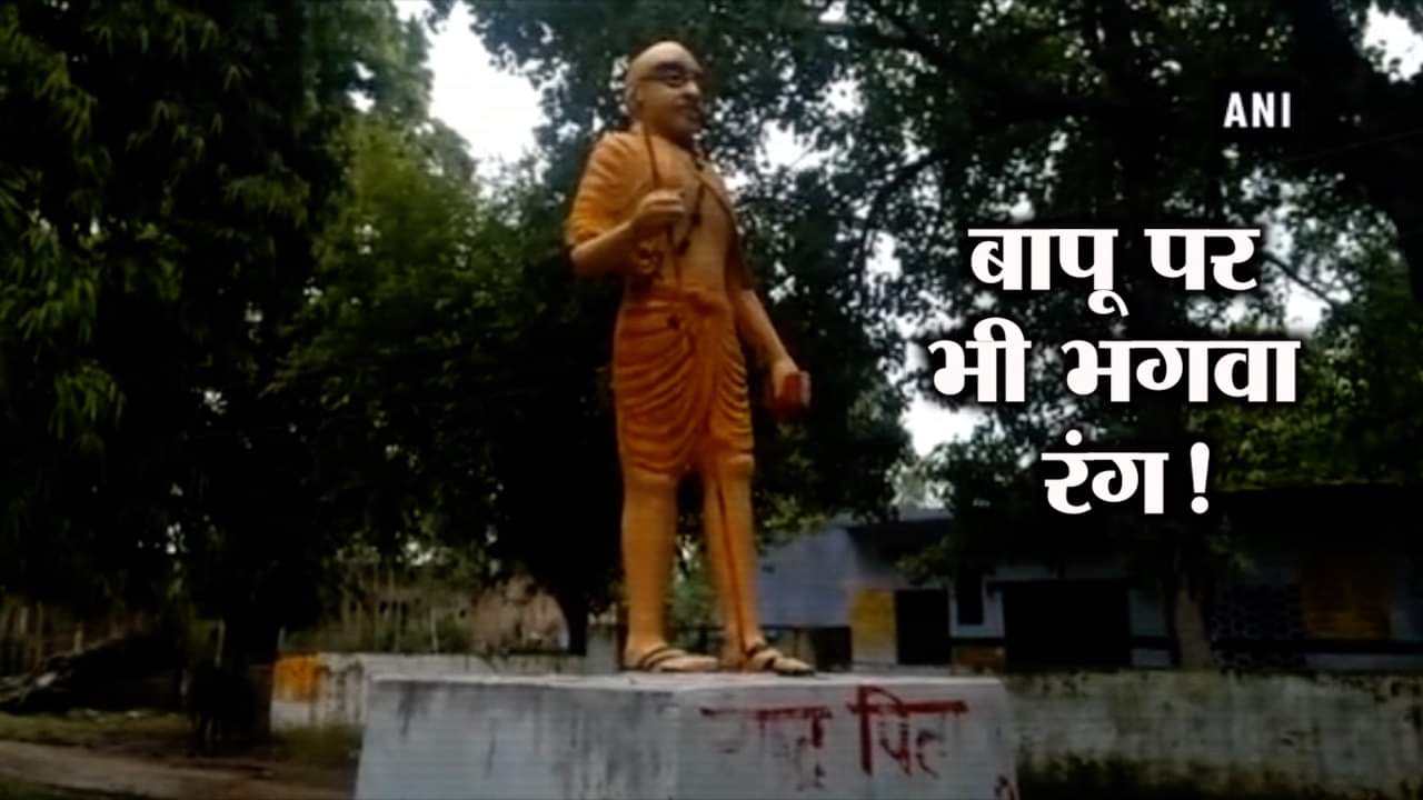 महात्मा गांधी भगवा