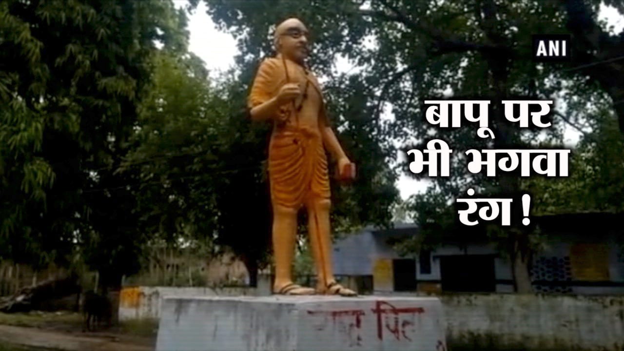 महात्मा गांधी भगवा