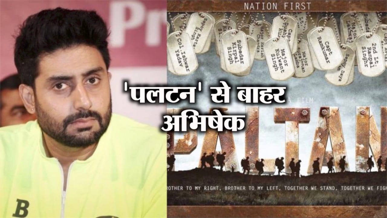 पलटन 