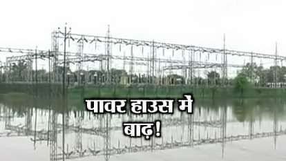 POWER HOUSE FILLED WITH RAIN WATER IN HARDOI