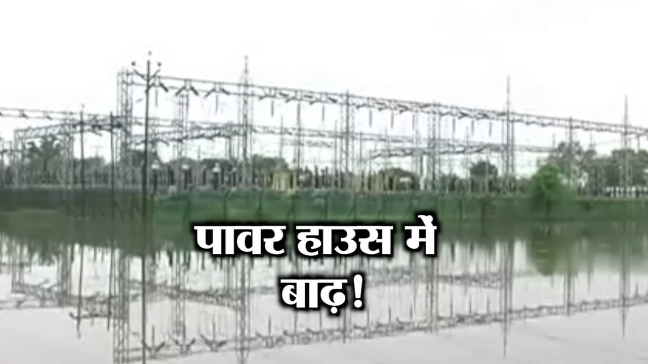 पॉवर हाउस