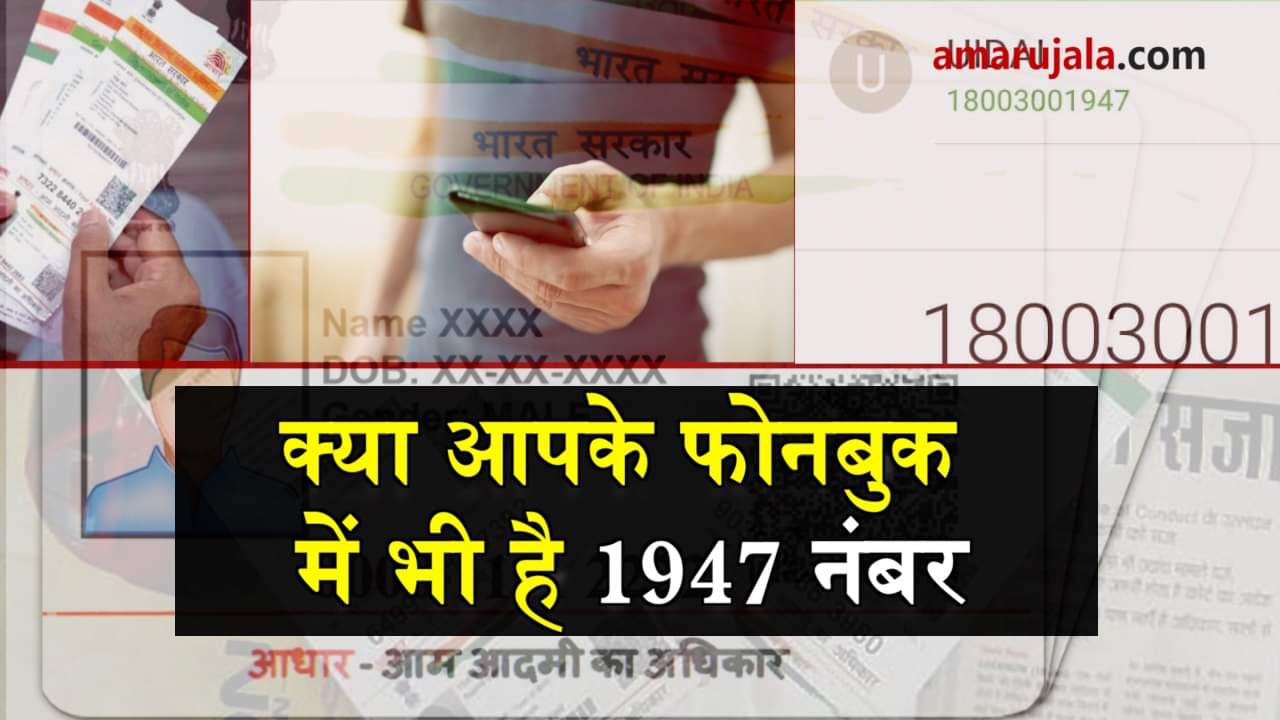 things to know about uidai toll free number spy