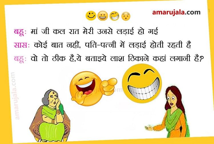 आप नहीं जानते होंगे कि दुनिया के सबसे बड़े जादू कहां होते हैं? पढ़िए मजेदार  जोक्स - Funny And Viral Jokes On Internet - Amar Ujala Hindi News Live