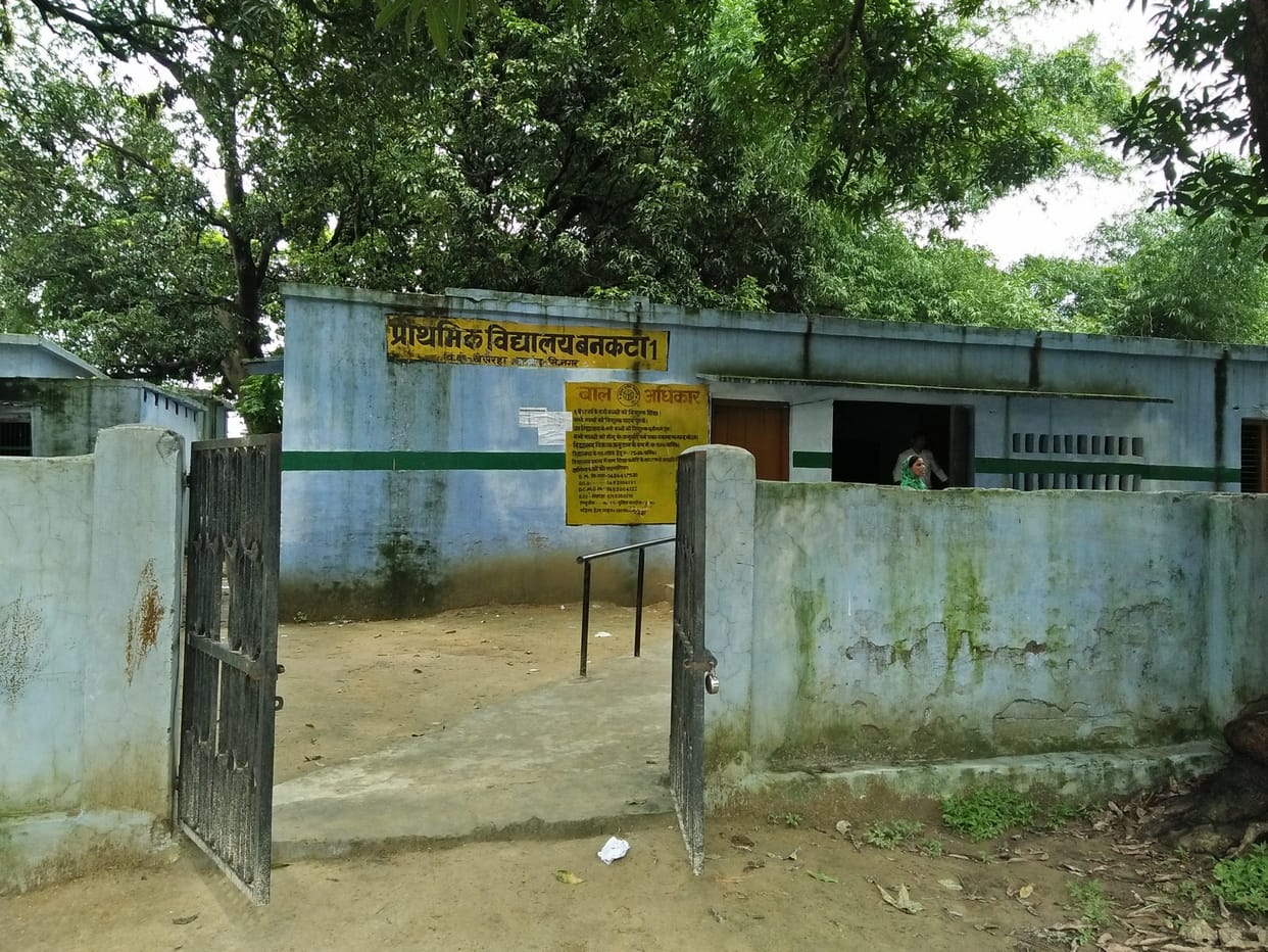 बीडीओ के गोद लिए विद्यालय पर कीचड़ से गुजरते हैं बच्चे