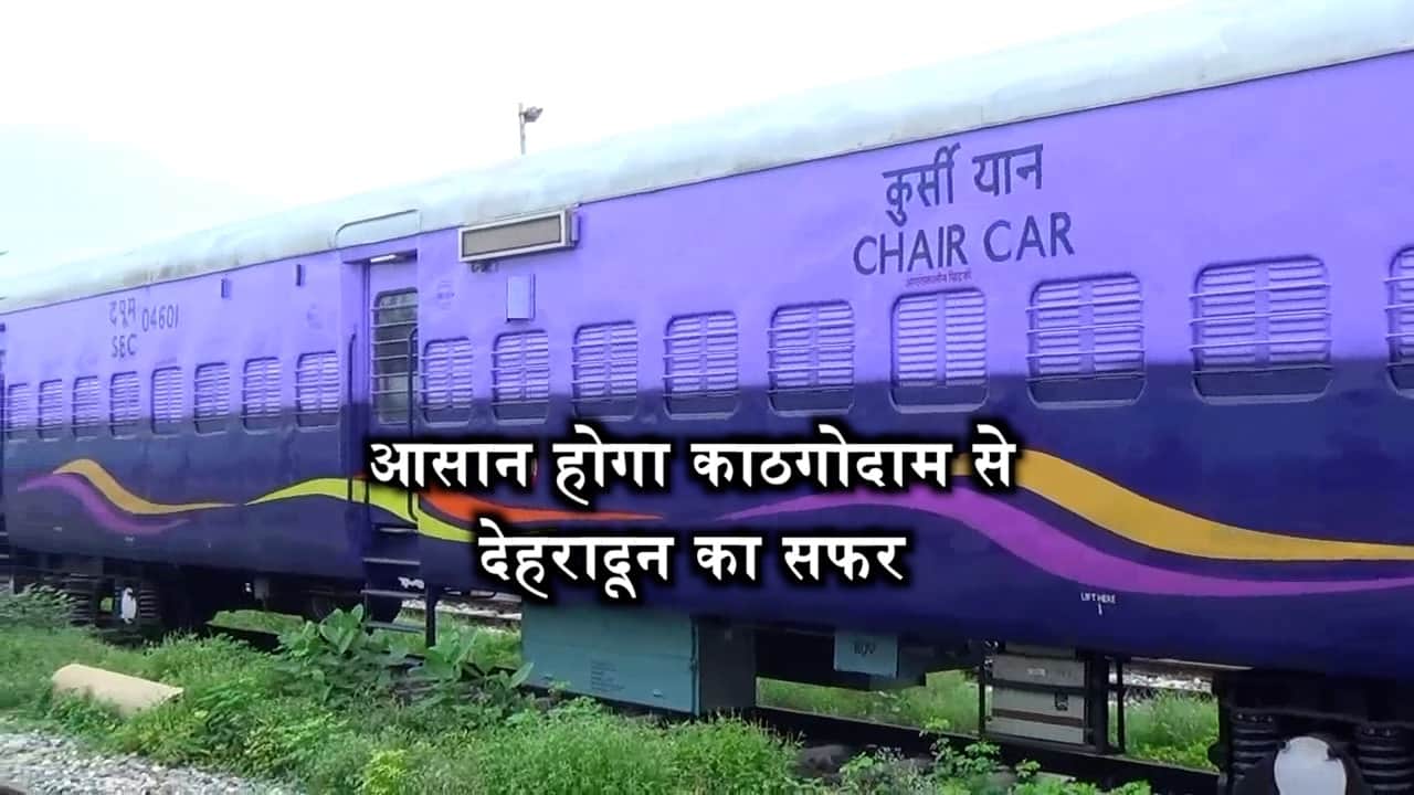 काठगोदाम