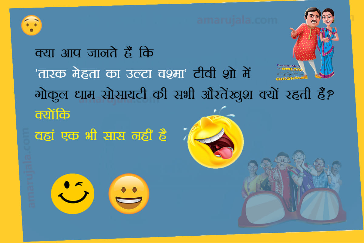 Saas Bahu SMS Wallpapers Jokes Viral On WhatsApp In Hindi