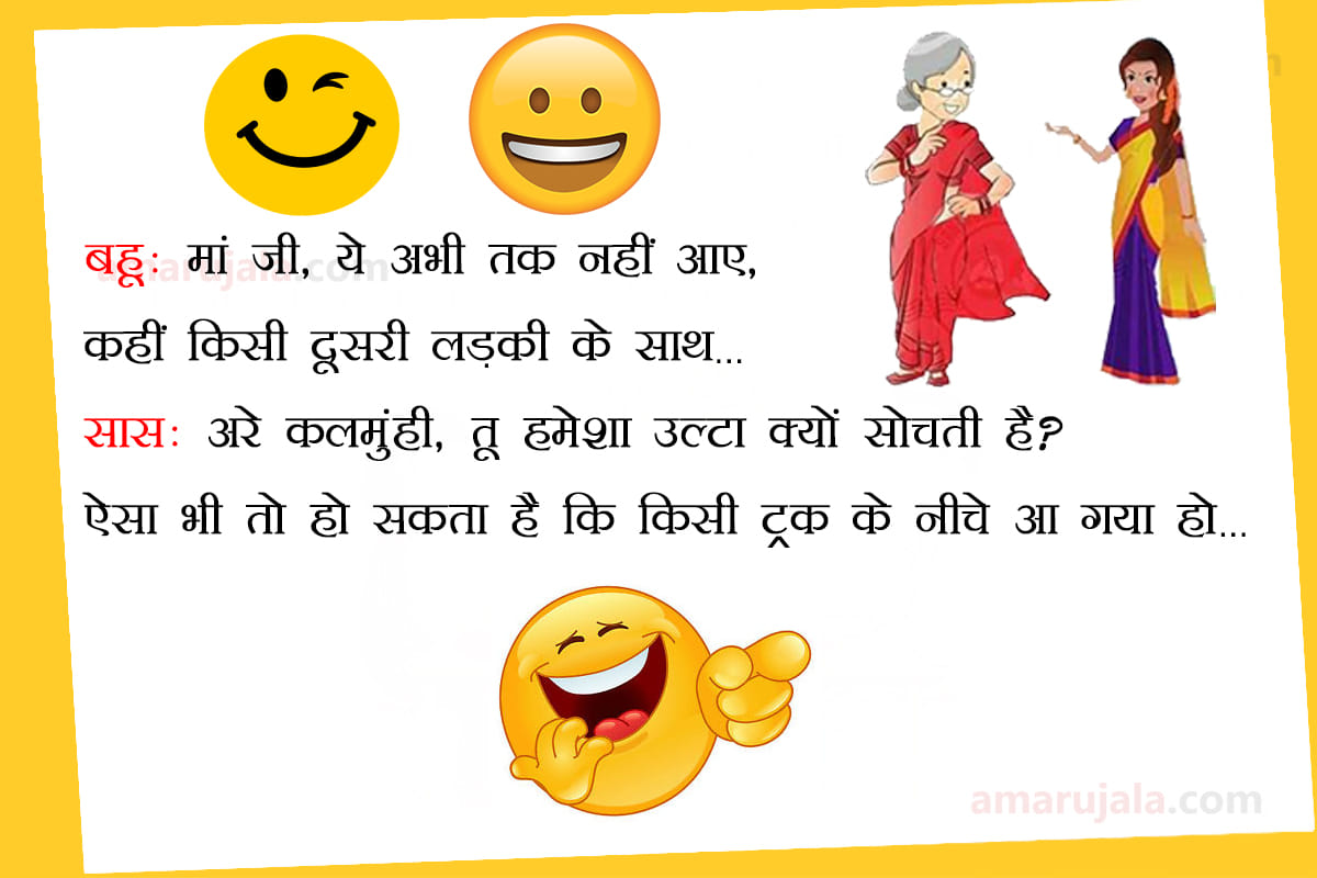 Saas Bahu SMS Wallpapers Jokes Viral On WhatsApp In Hindi