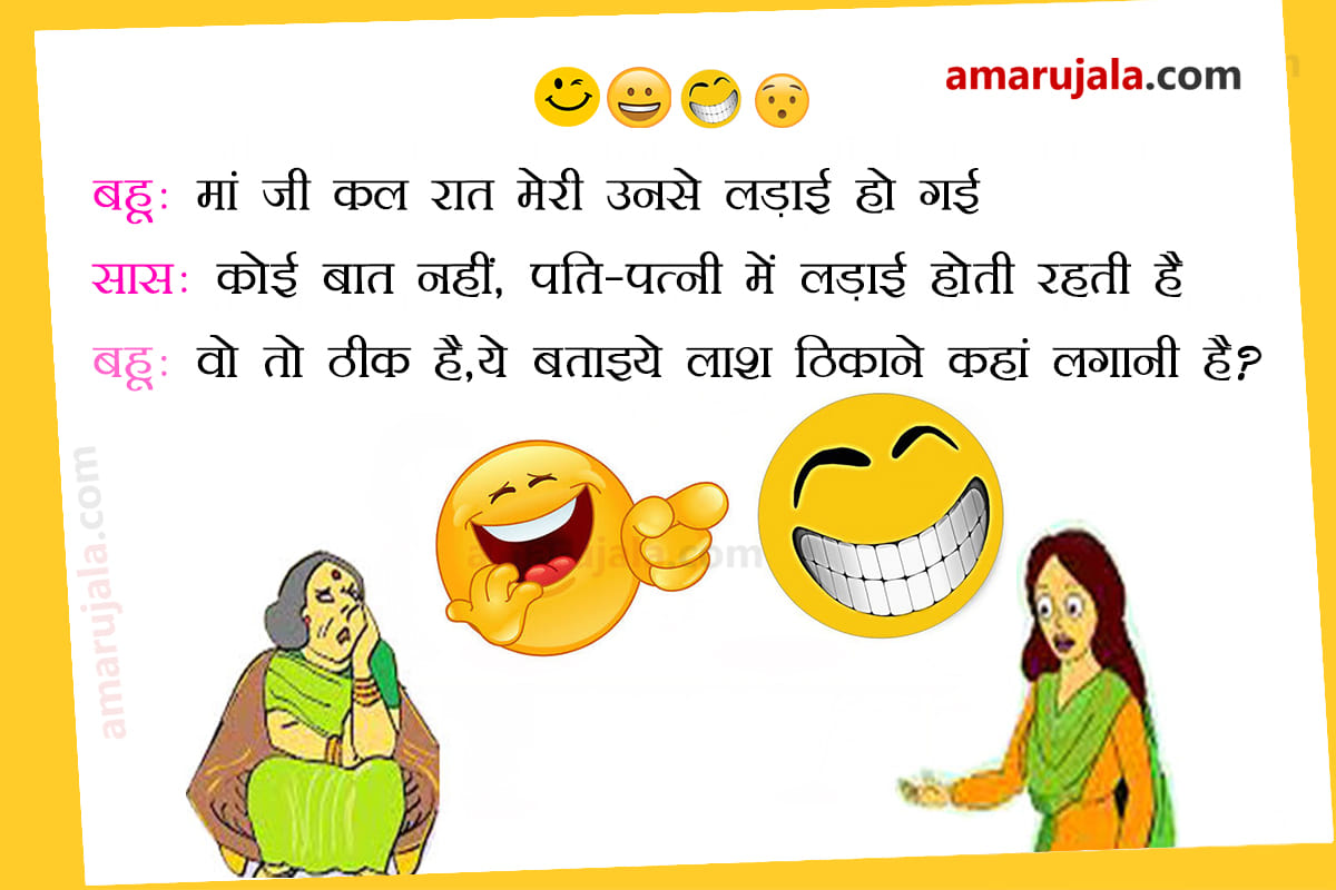 Saas Bahu SMS Wallpapers Jokes Viral On WhatsApp In Hindi
