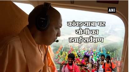 CM YOGI CONDUCTS AERIAL SURVEY SECURITY ARRANGEMENTS ON KANWAR YATRA ROUTE IN UTTAR PRADESH