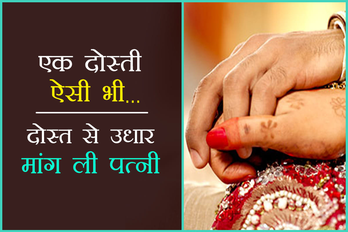 Man Lends His Wife To Friend For Election In Moradabad In Uttar Pradesh
