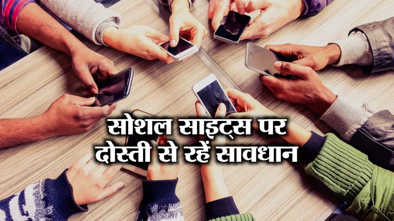 फ्रैंडशिप डे