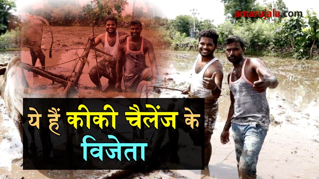 winners of kiki challenge