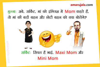 Jokes hindi funny jokes whatsapp jokes in hindi viral on social media