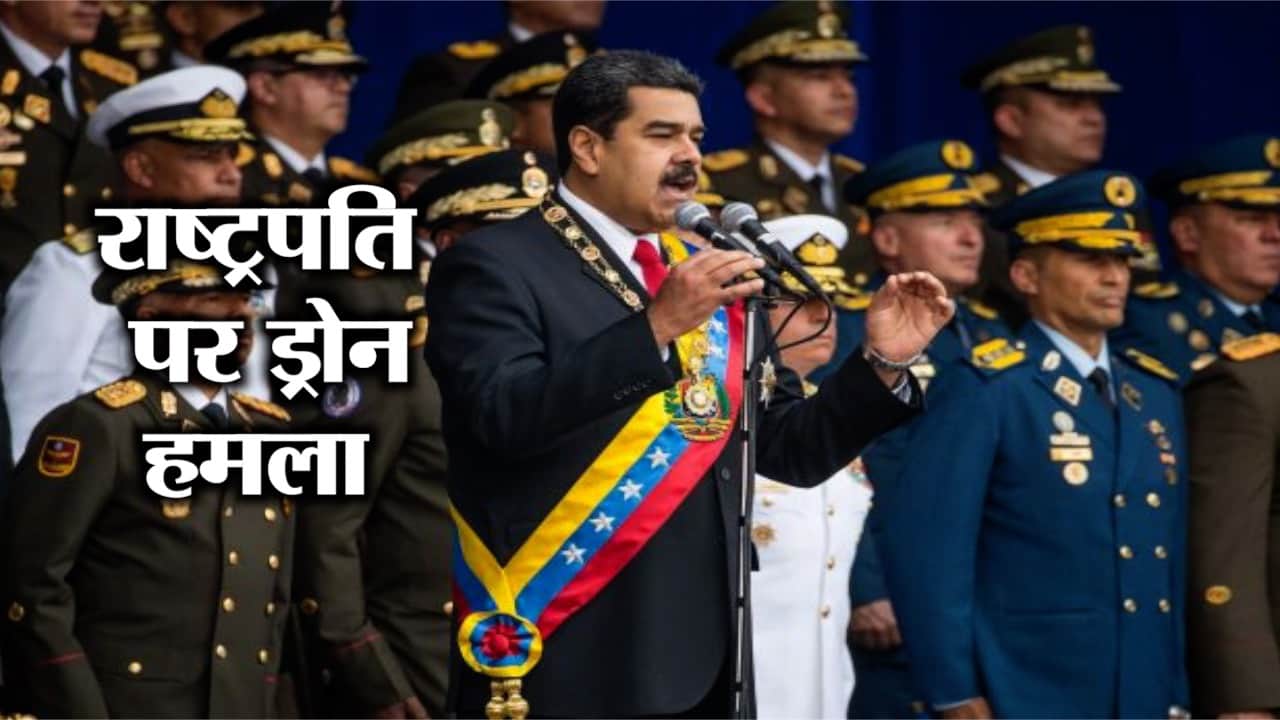 वेनिजुएला राष्ट्रपति