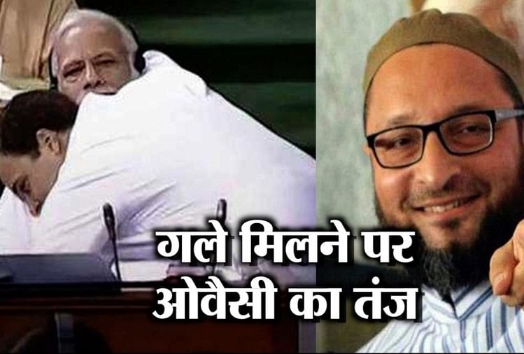 Video मोदी राहुल के गले मिलने पर ओवैसी ने ऐसे उड़ाया मजाक Owaisi