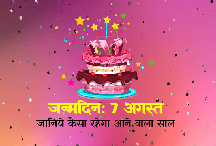 7 August birthday horoscope prediction