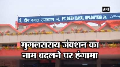 MUGHALSARAI RAILWAY STATION ROW, DEEN DAYAL UPADHYAY, HOW NAME MATTERS