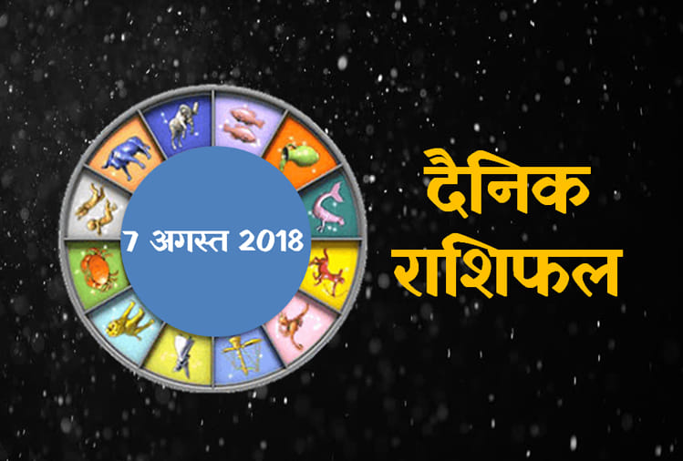 7 august 2018 rashifal: daily horoscope 7th day of august month