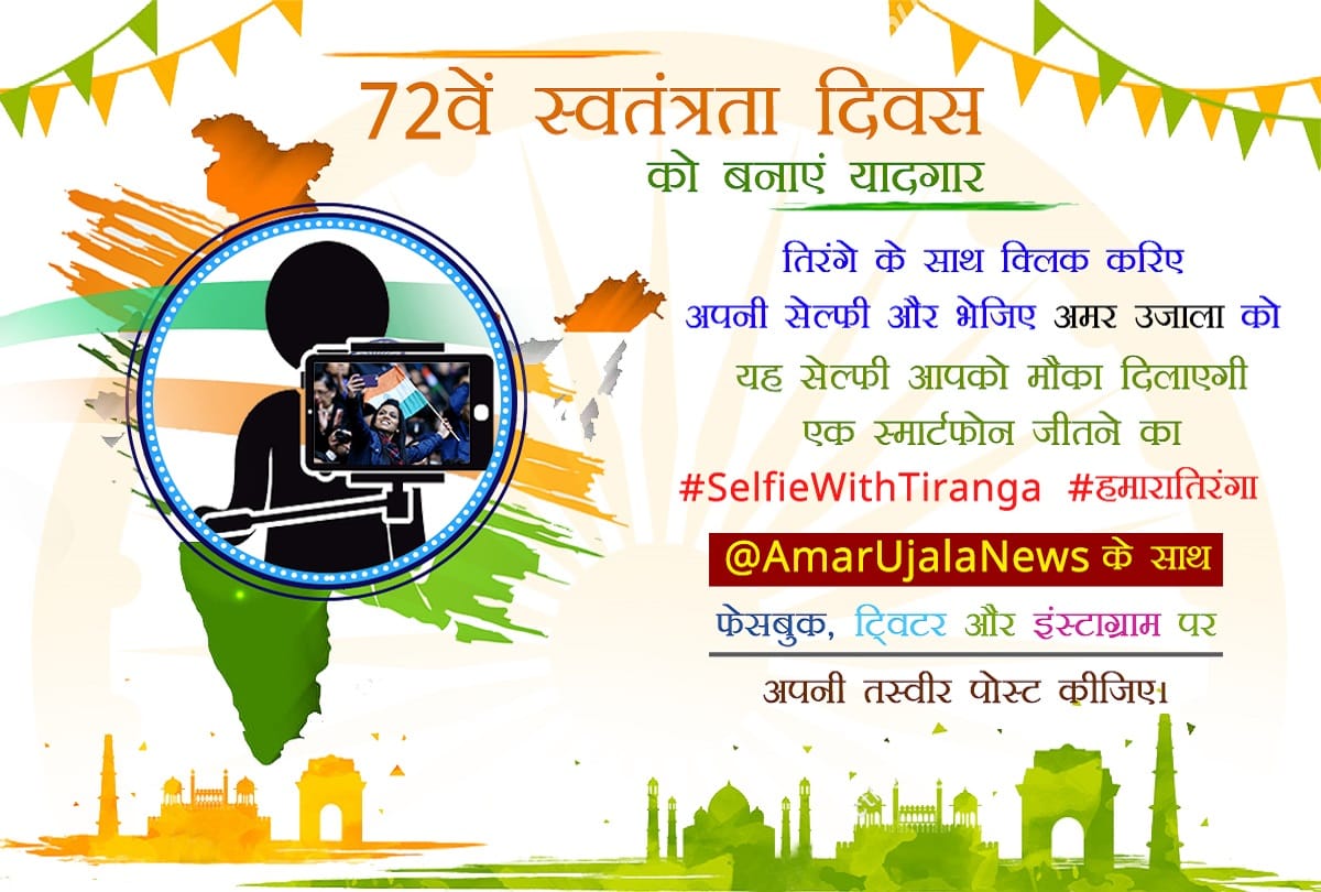 Independence day: selfie with indian national flag tiranga amar ujala initiative