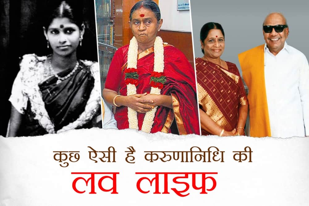 Chandigarh, M Karunanidhi Love Story, Three Marriages three Wives