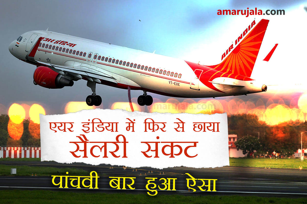 air india employees did not get salary for july month