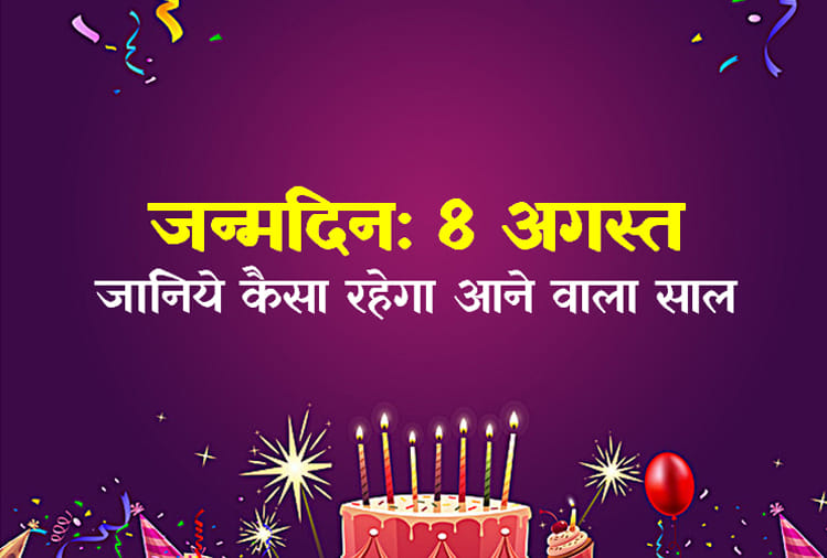 8 August birthday horoscope prediction