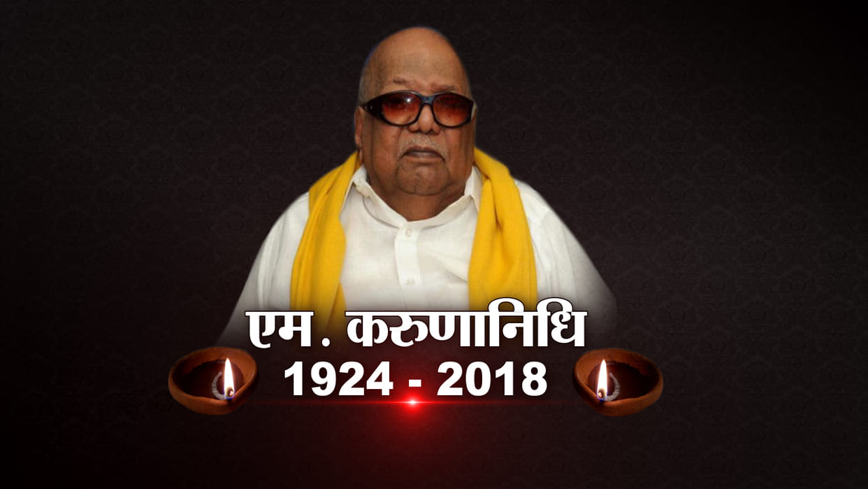 DMK chief M Karunanidhi passed away At 94, He was Five Time Chief Minister of Tamil Nadu