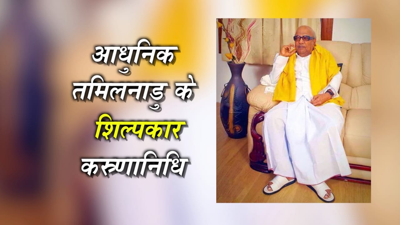 #KARUNANIDHI