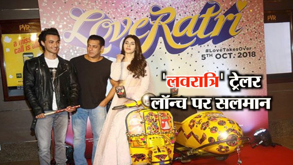 Supreme Court hear the matter of Salman Khan film Loveyatri today