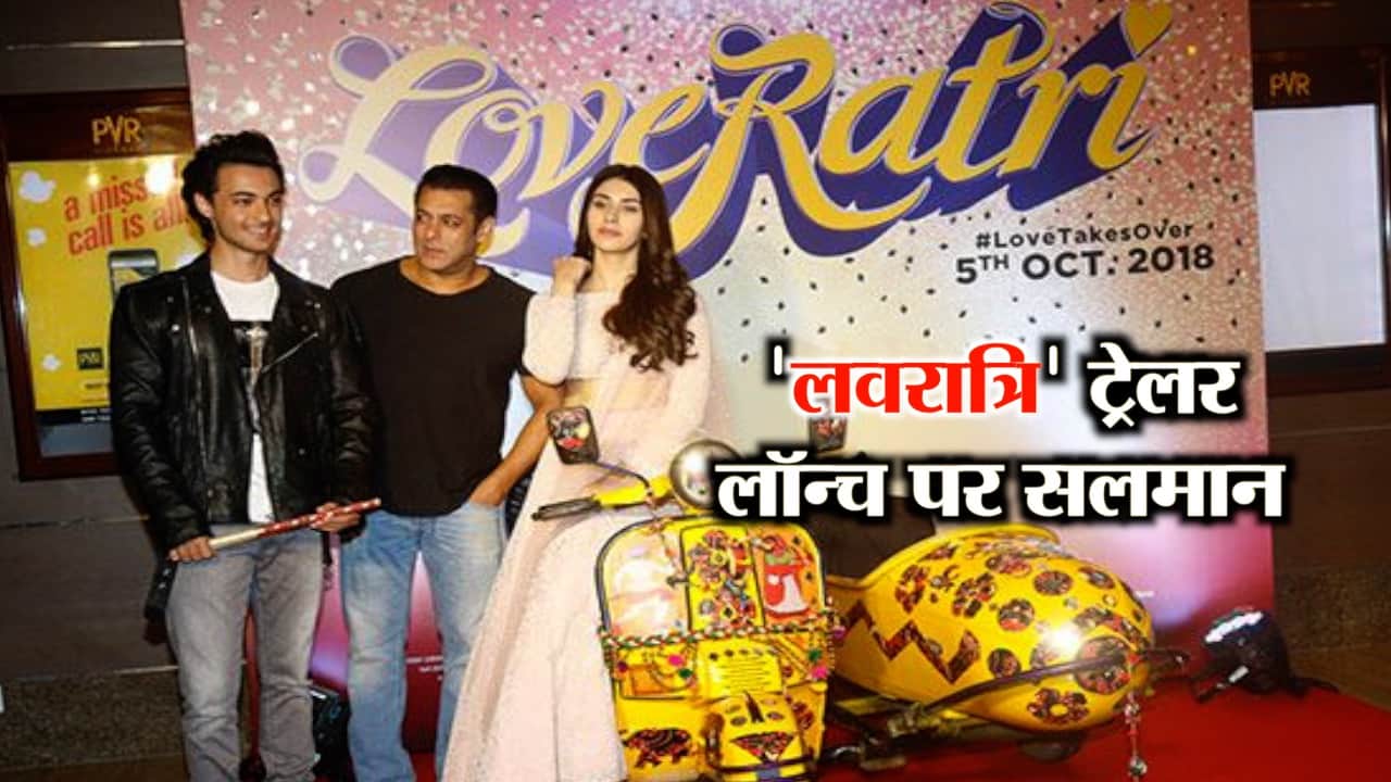 लवरात्रि 