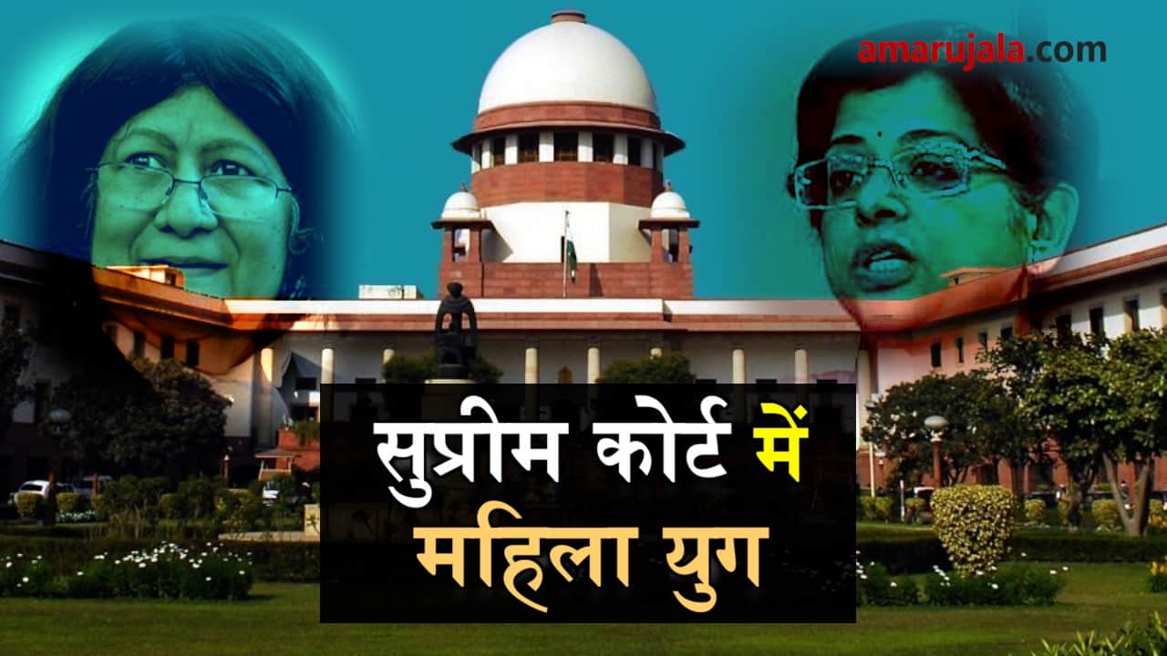 three women justice in Supreme court