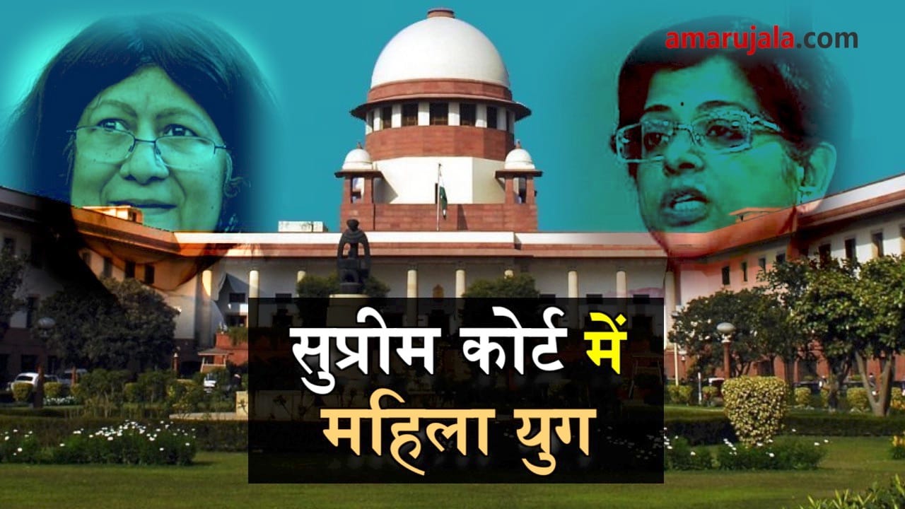 three women justice in Supreme court
