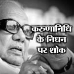 करुणानिधि