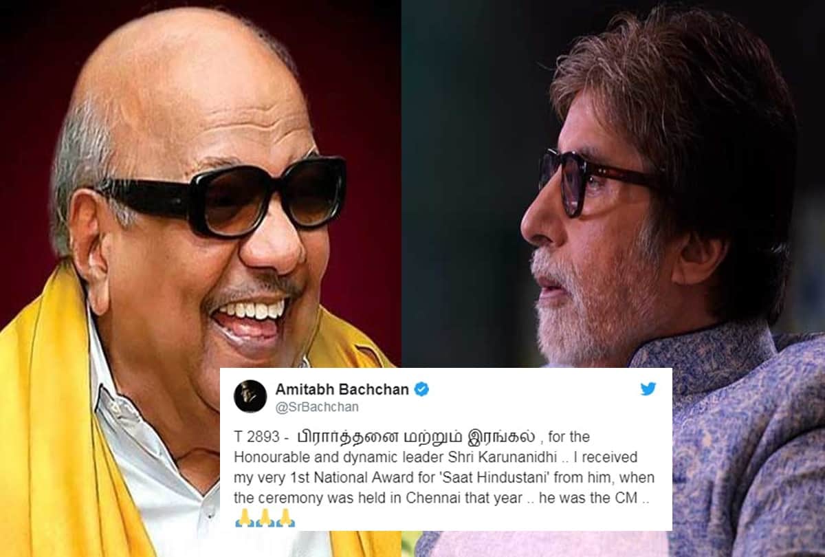 Amitabh Bachchan remembers Late M Karunanidhi