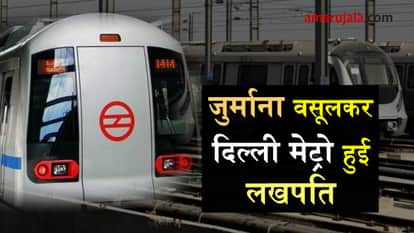 Delhi metro earned lakhs over fine