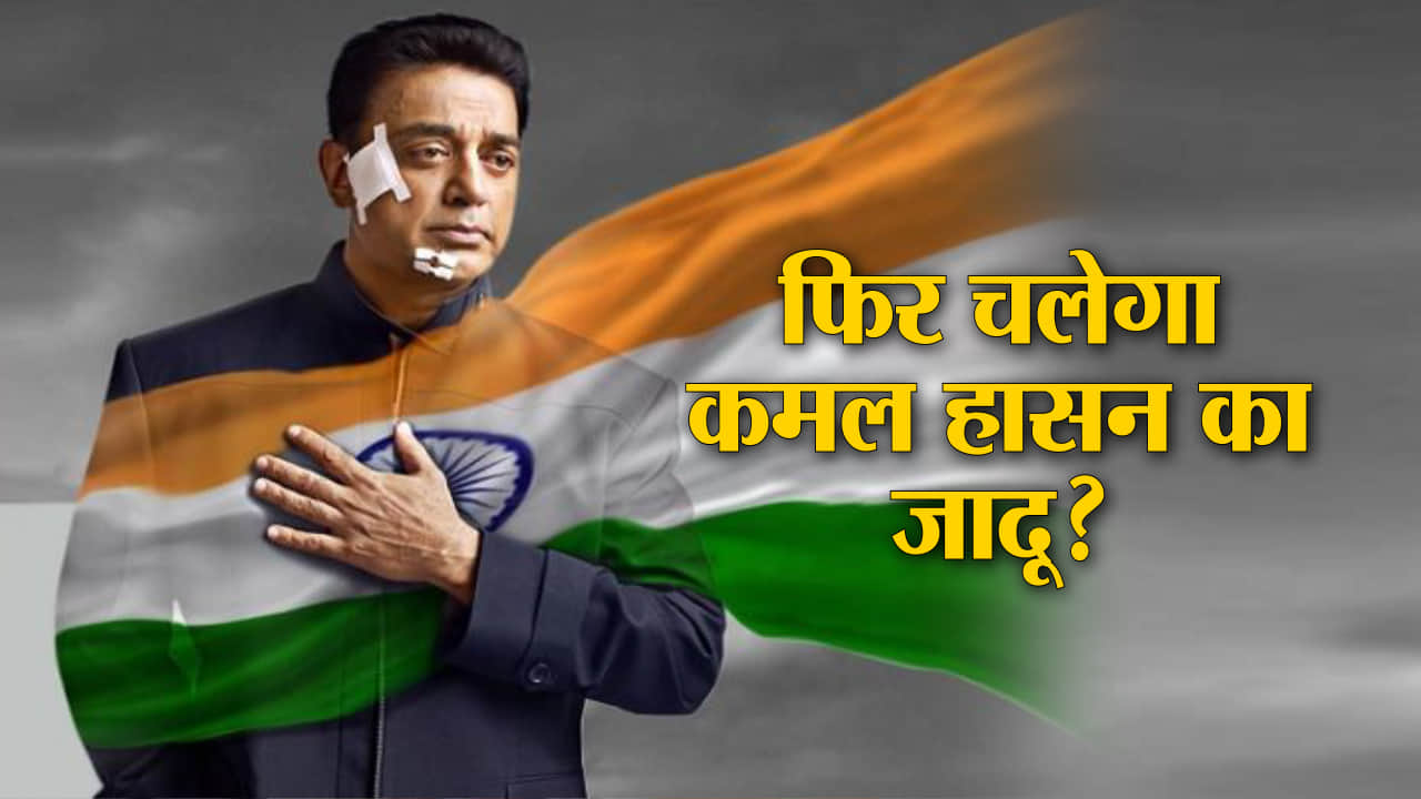 कमल हासन