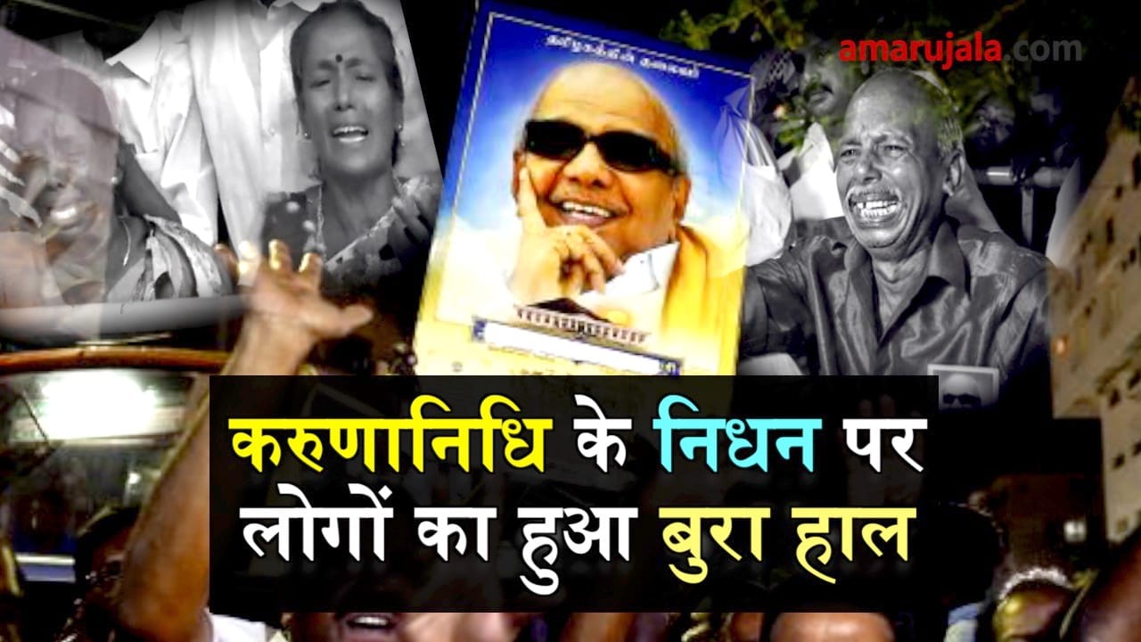 people cried over karunanidhi death