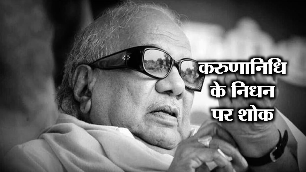 DMK convenes to mourn the death of M Karunanidhi on 14 august