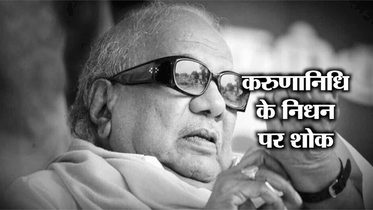 करुणानिधि