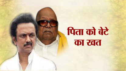 karunanidhi dead: Karunanidhi's son Stalin wrote emotional letter to his father