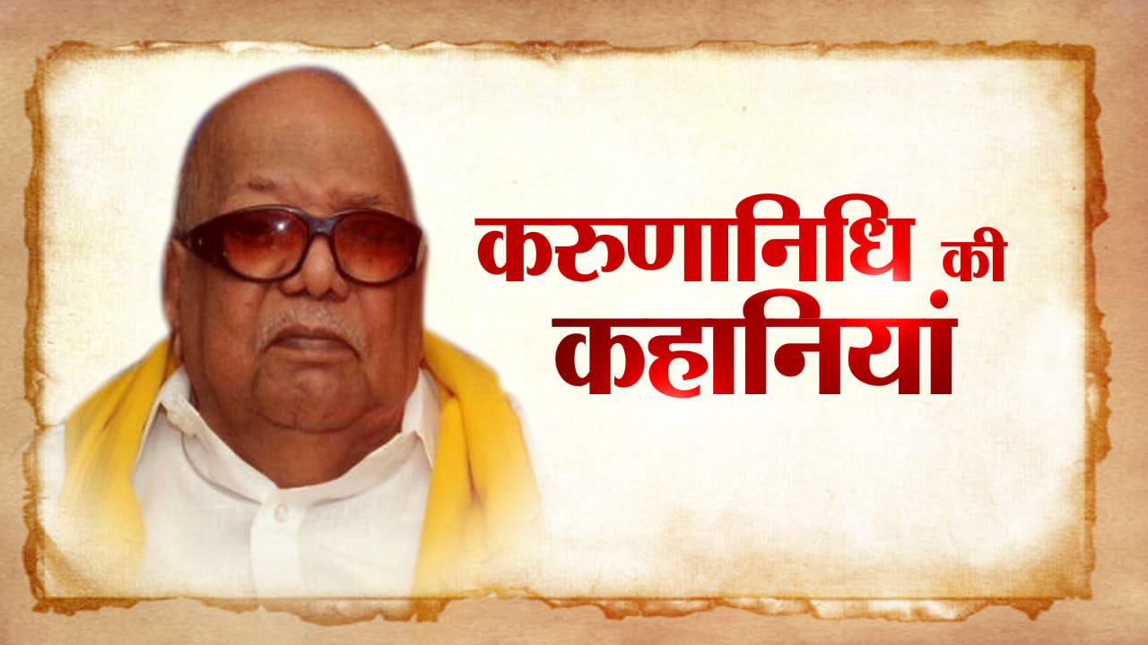 करुणानिधि