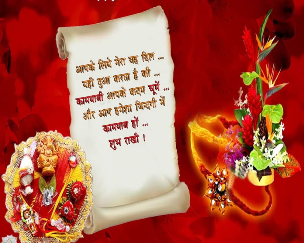 Raksha Bandhan 2018: Beautiful Rakhi Greetings Wallpapers and sms quotes in hindi