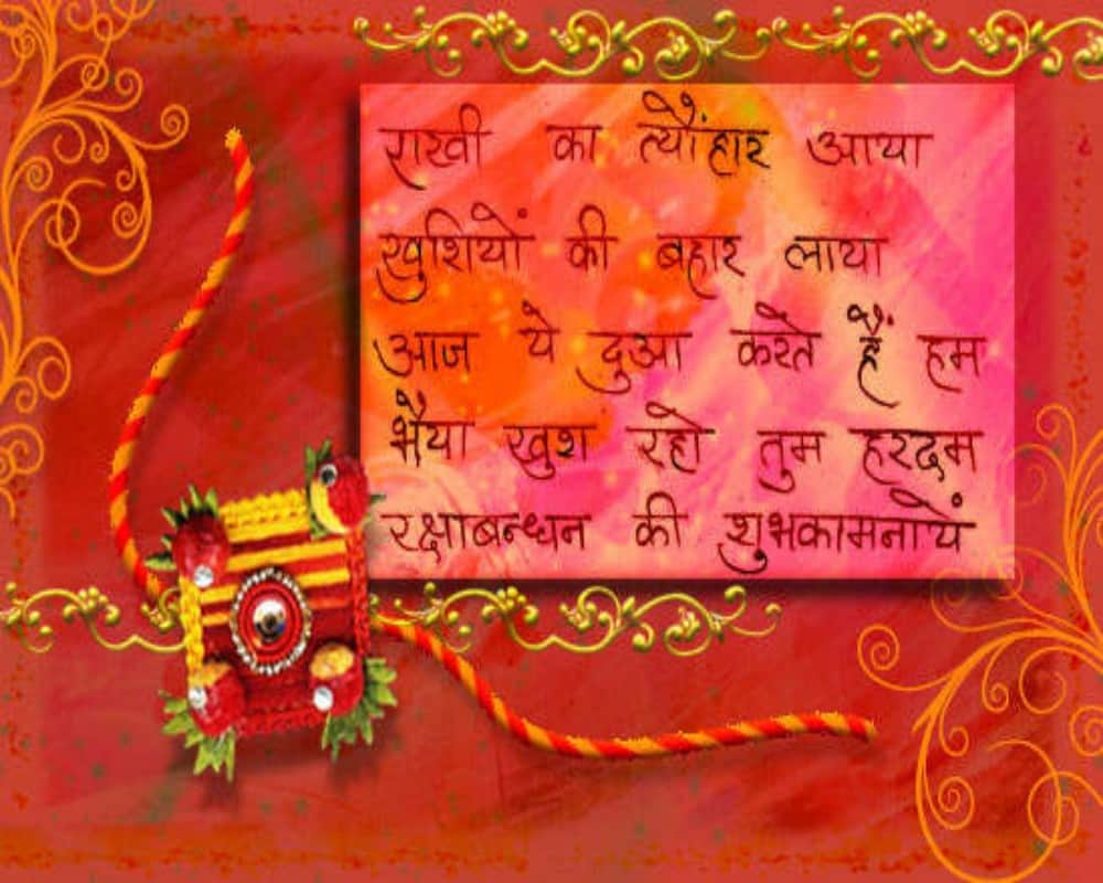 Raksha Bandhan 2019: Rakhi greetings wallpapers and sms in hindi