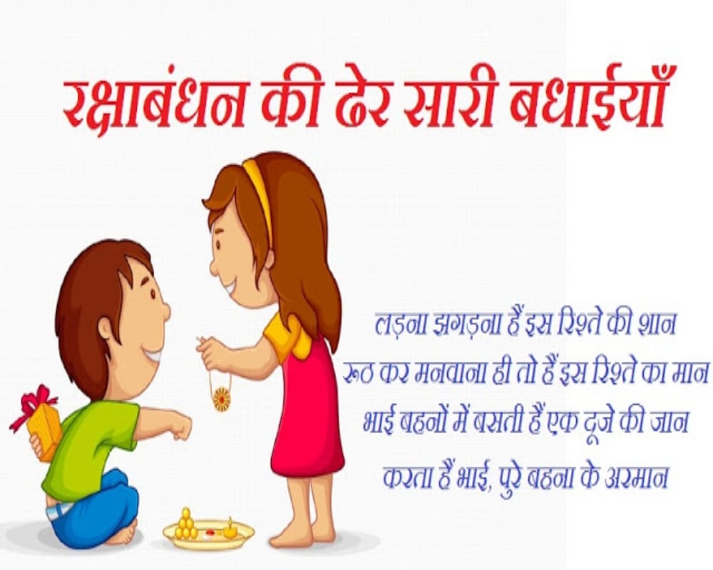 Raksha Bandhan 2019: Rakhi greetings wallpapers and sms in hindi