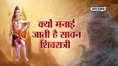 what is the importance of sawan shivratri