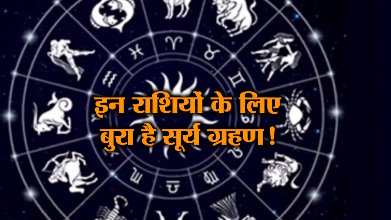सुर्य ग्रहण
