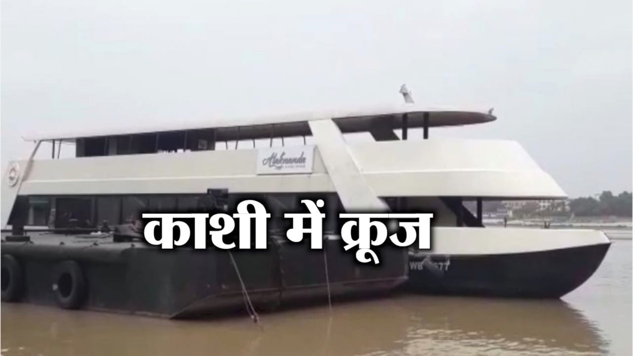 वाराणसी